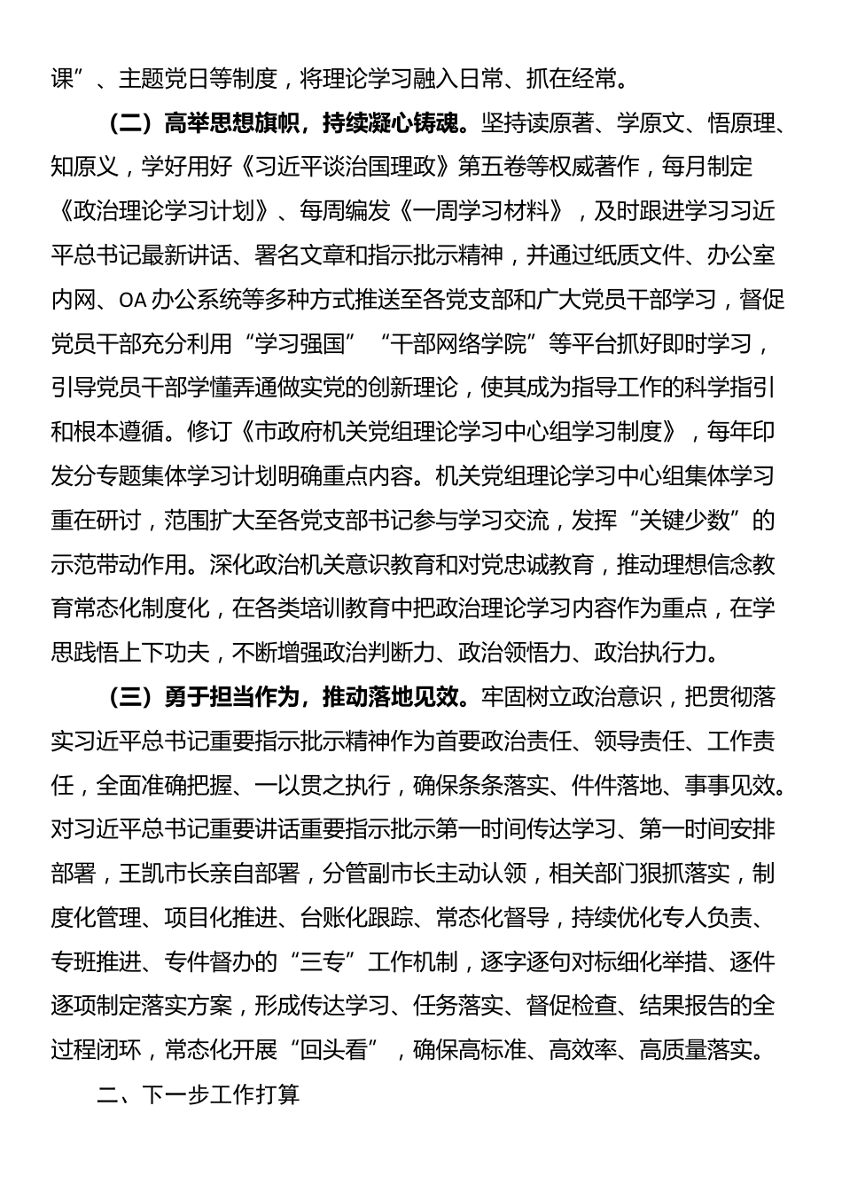 市政府办公室党组关于思想政治建设工作情况的报告_第2页