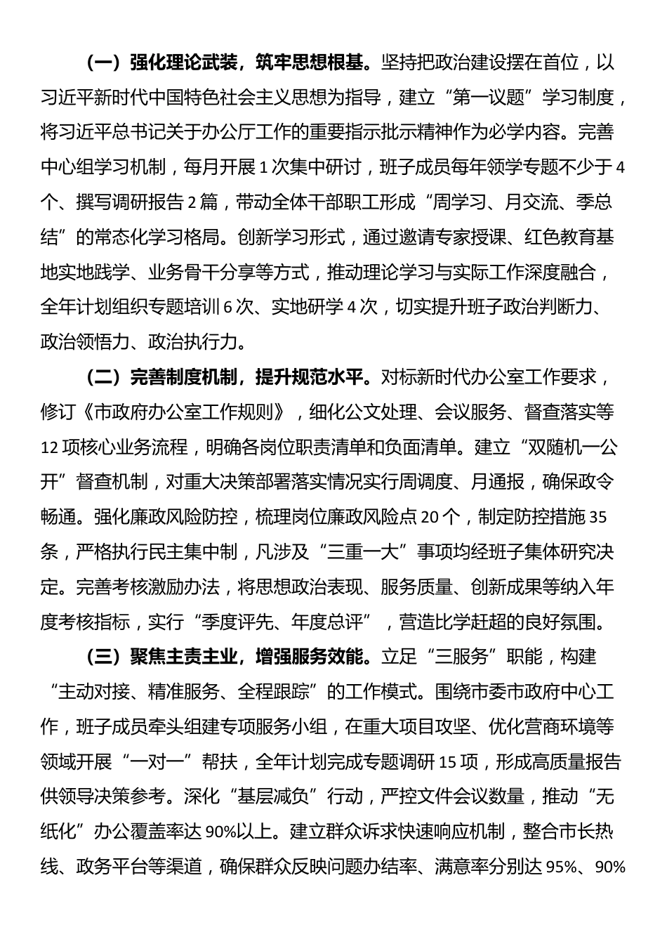 市政府办公室党组关于思想政治建设工作情况的报告_第3页