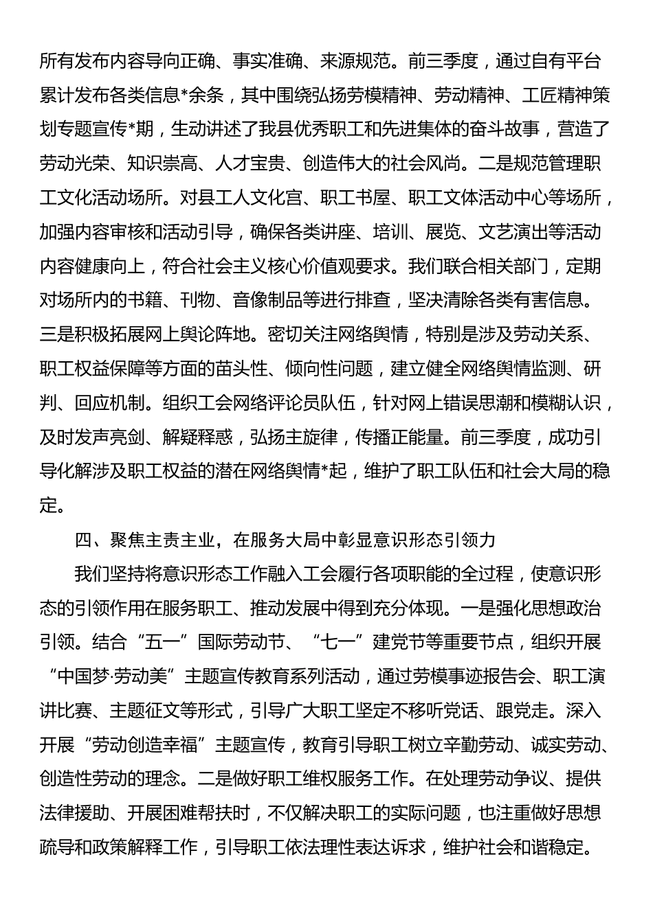 县总工会党支部2025年前三季度落实意识形态工作责任制情况总结_第3页