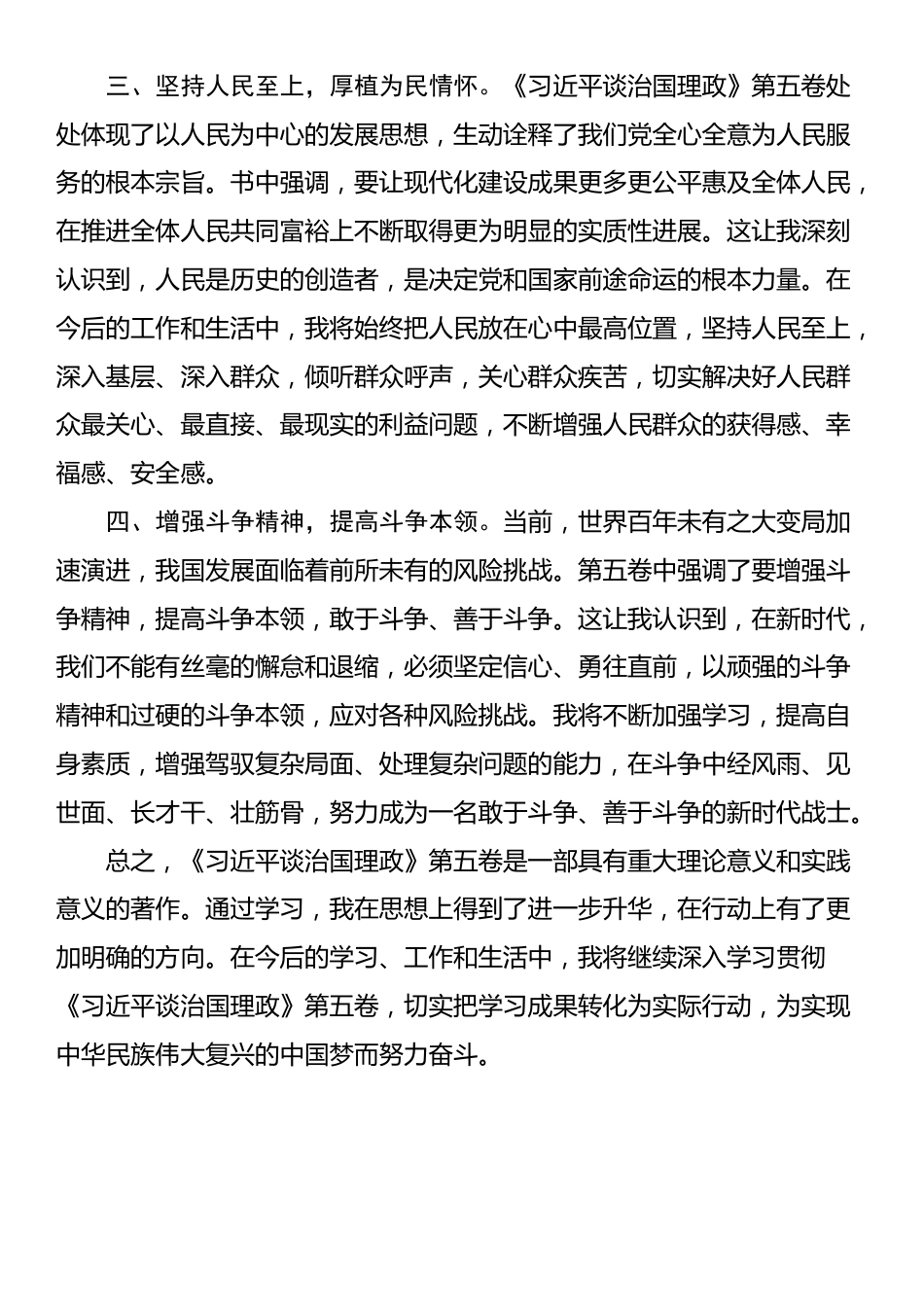 学习感悟：提高自身素质，增强驾驭复杂局面、处理复杂问题的能力_第2页