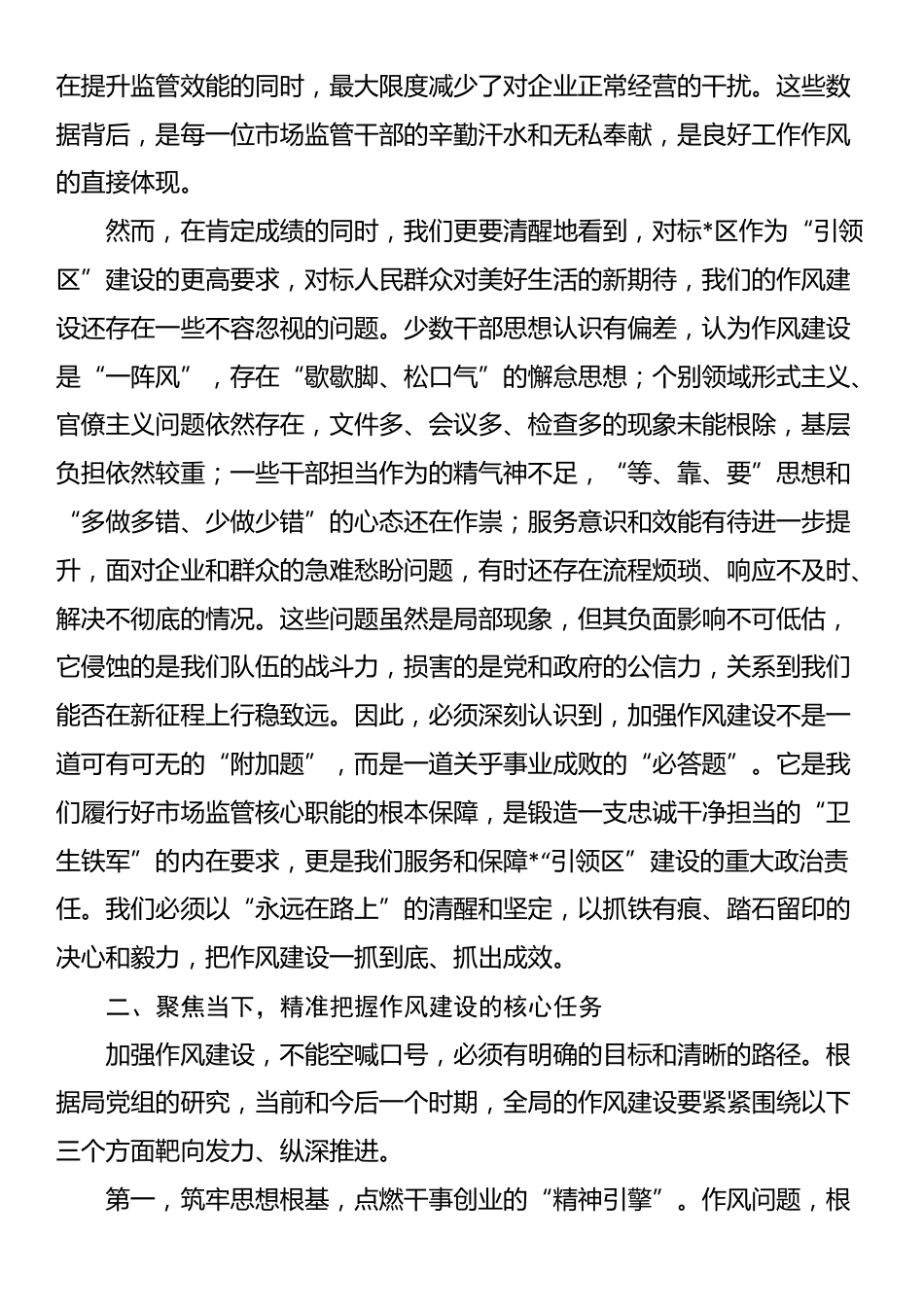 在2025年区市场监督管理局党组（扩大）会议上的讲话_第2页