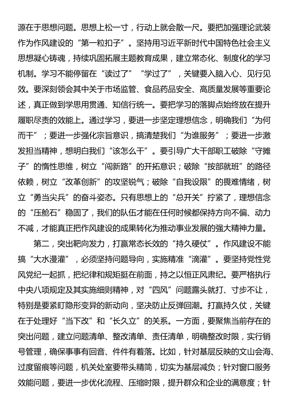 在2025年区市场监督管理局党组（扩大）会议上的讲话_第3页