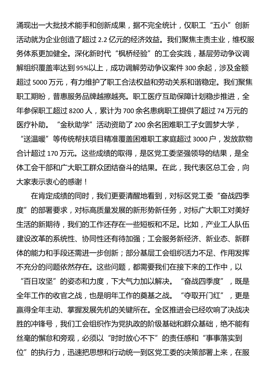 在2025年区总工会专题会议上的讲话_第2页