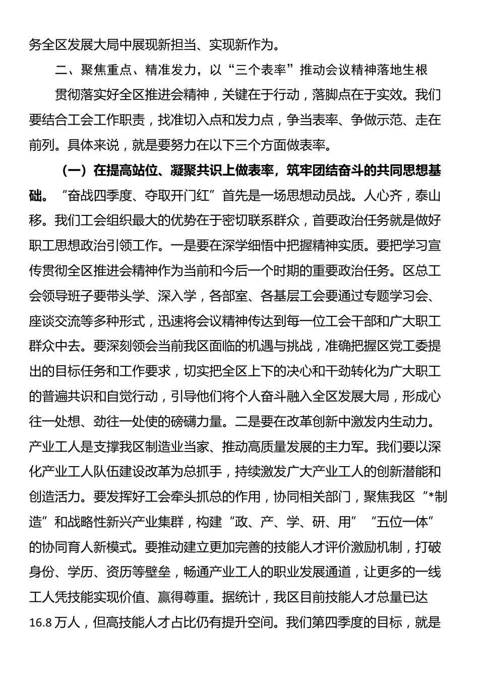 在2025年区总工会专题会议上的讲话_第3页