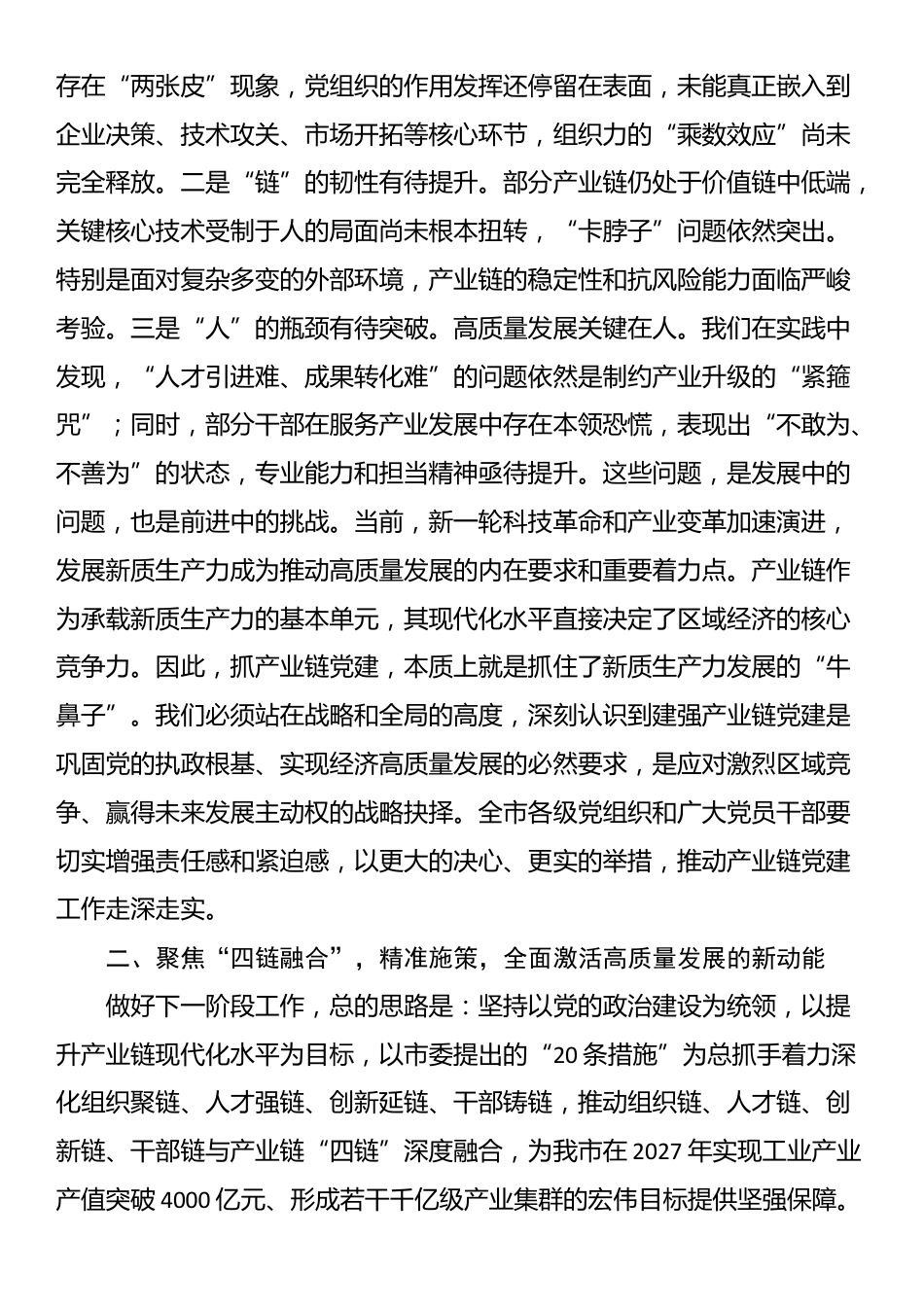在2025年全市产业链党建工作推进会上的讲话_第2页