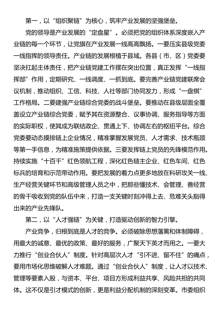 在2025年全市产业链党建工作推进会上的讲话_第3页