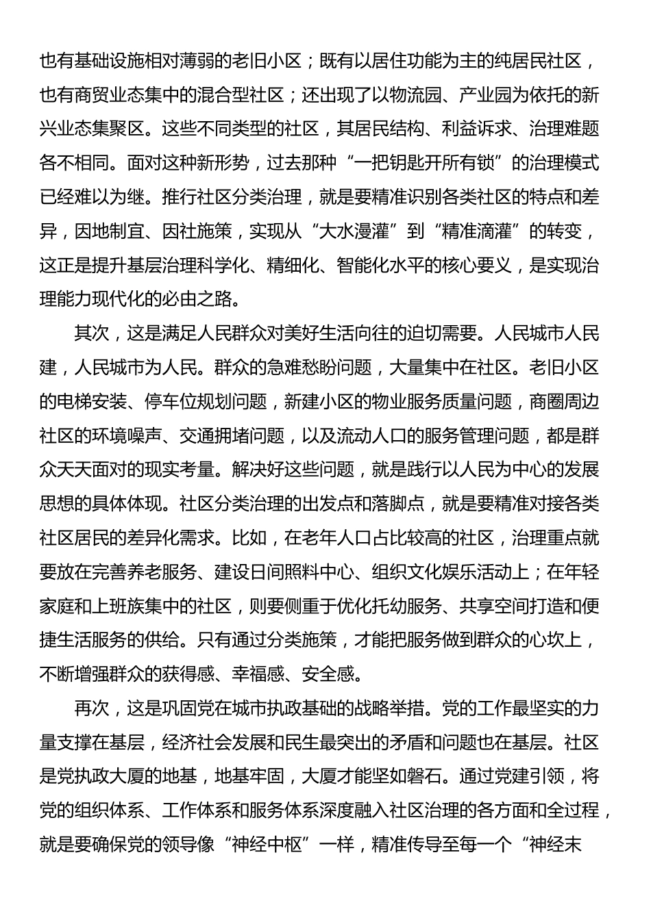 在2025年全县党建引领社区分类治理工作座谈会上的讲话_第2页