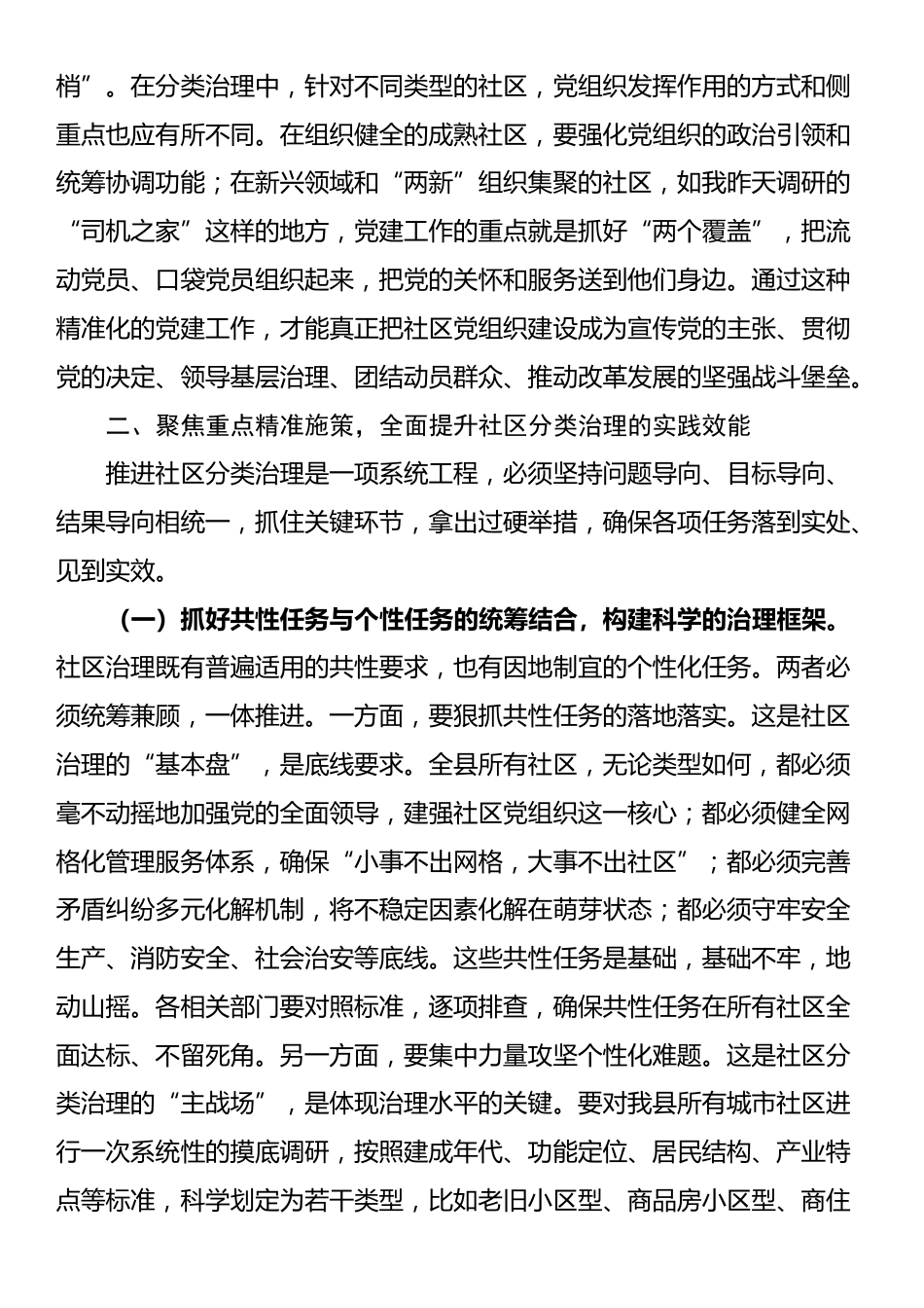 在2025年全县党建引领社区分类治理工作座谈会上的讲话_第3页