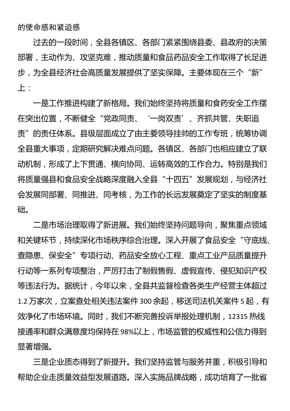 在2025年全县质量和食品药品安全工作会议上的讲话_第2页