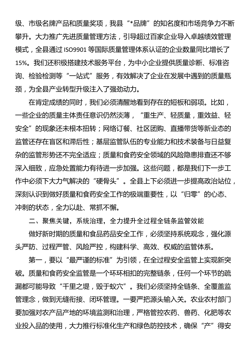 在2025年全县质量和食品药品安全工作会议上的讲话_第3页