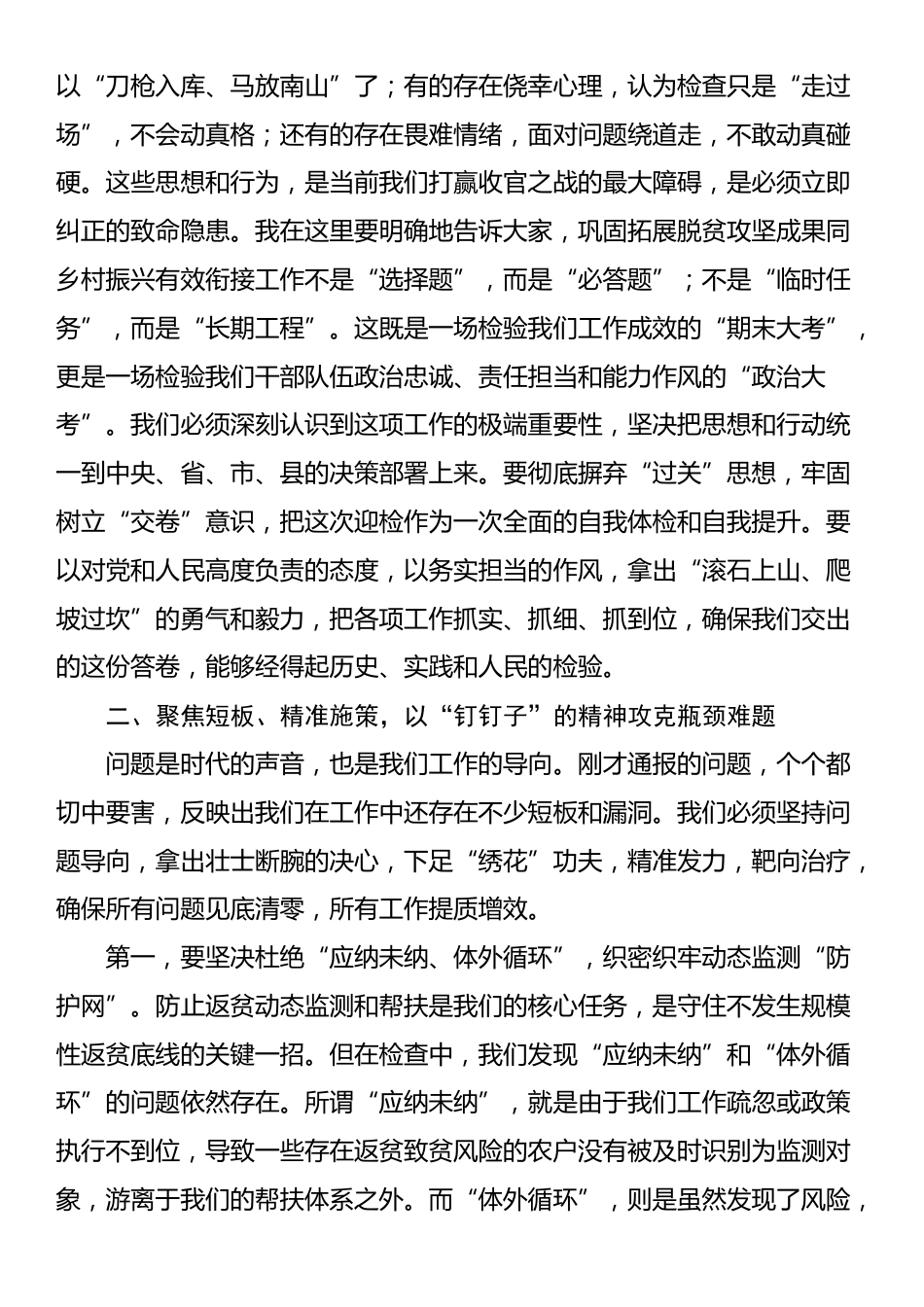 在2025年全镇巩固拓展脱贫攻坚成果同乡村振兴有效衔接工作推进会上的总结讲话_第2页