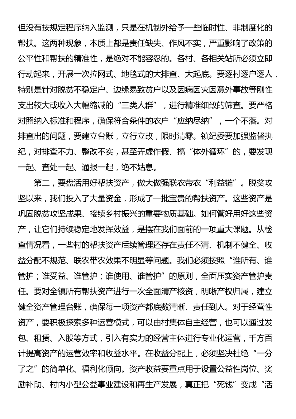 在2025年全镇巩固拓展脱贫攻坚成果同乡村振兴有效衔接工作推进会上的总结讲话_第3页