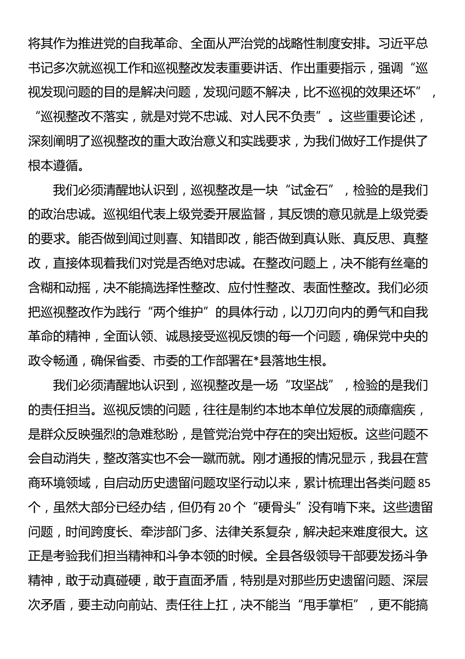 在2025年县委研究部署巡视整改工作专题会议上的讲话_第2页