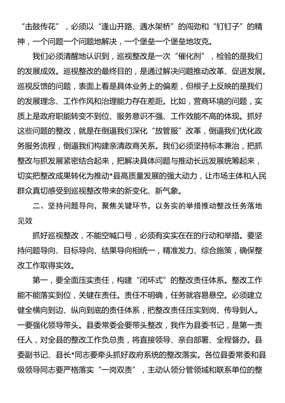 在2025年县委研究部署巡视整改工作专题会议上的讲话_第3页