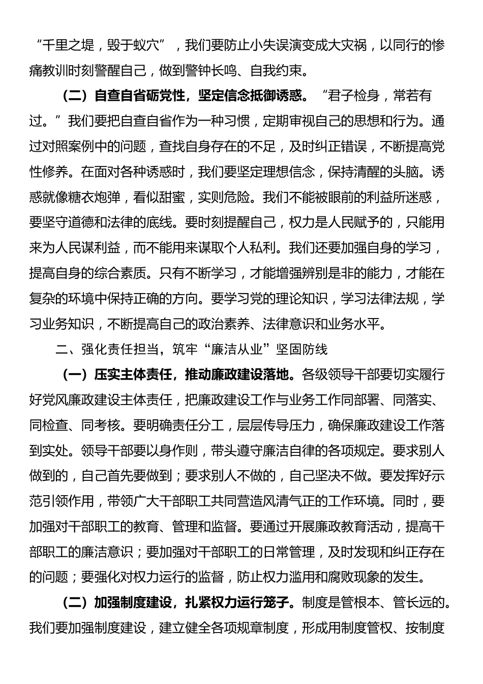 在警示教育案例警示思想交流会上的发言_第2页