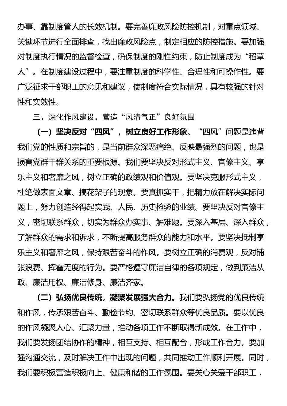 在警示教育案例警示思想交流会上的发言_第3页