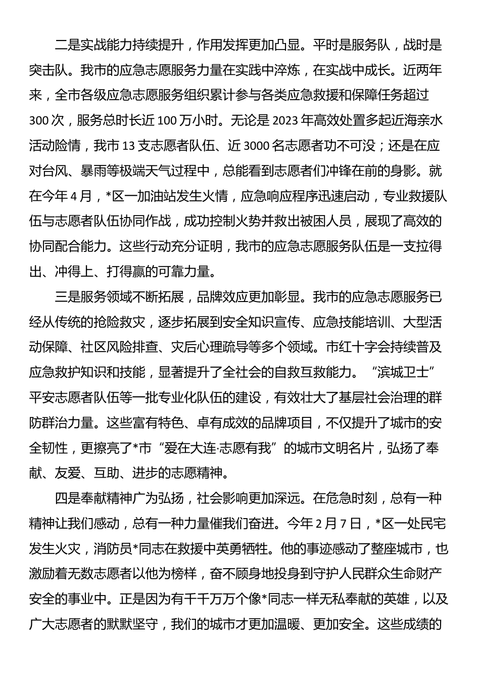 在全市2025年应急志愿服务工作座谈会上的讲话_第2页