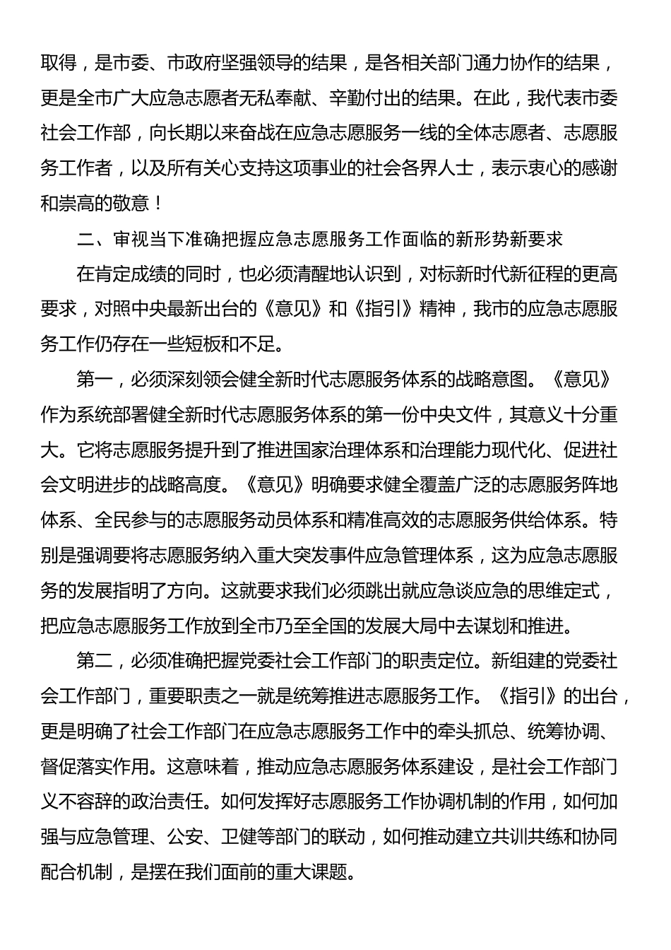 在全市2025年应急志愿服务工作座谈会上的讲话_第3页