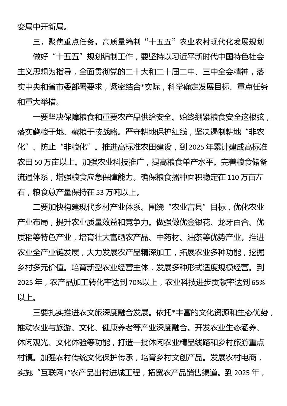 在全县“十五五”农业农村现代化发展规划调研座谈会上的讲话_第3页