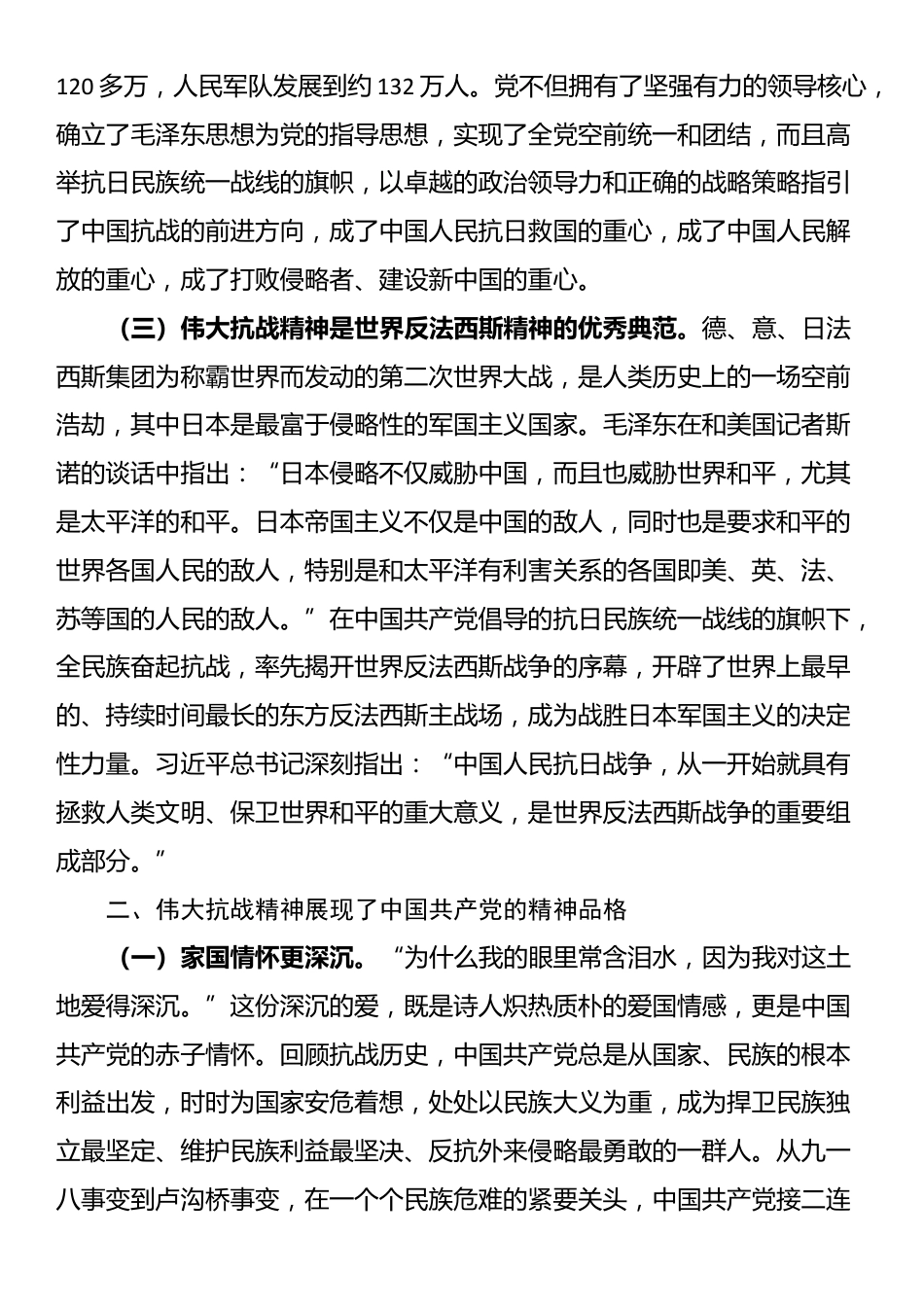 专题党课：传承和弘扬伟大抗战精神，不断把党的伟大事业推向前进_第2页