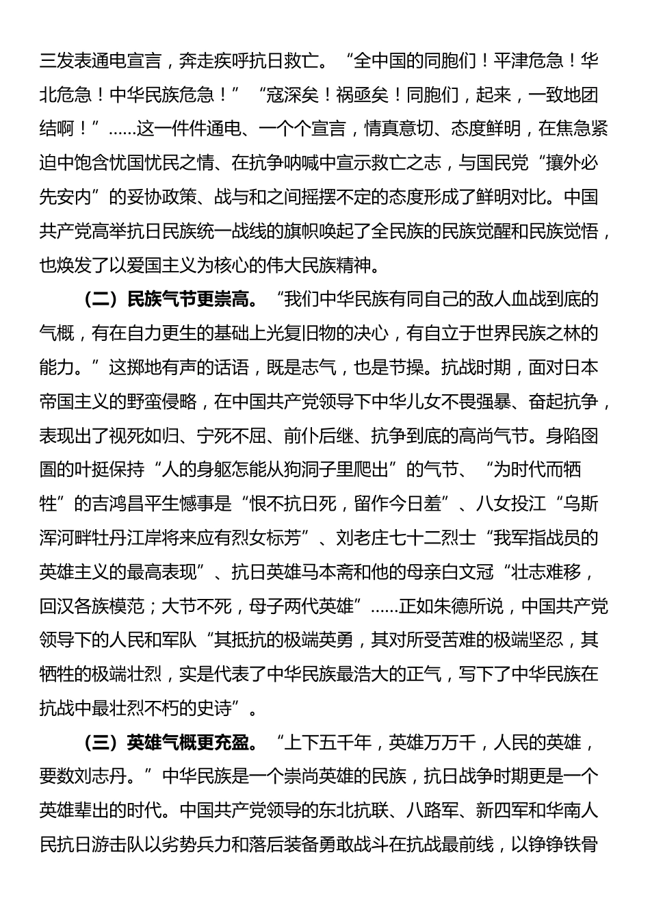 专题党课：传承和弘扬伟大抗战精神，不断把党的伟大事业推向前进_第3页