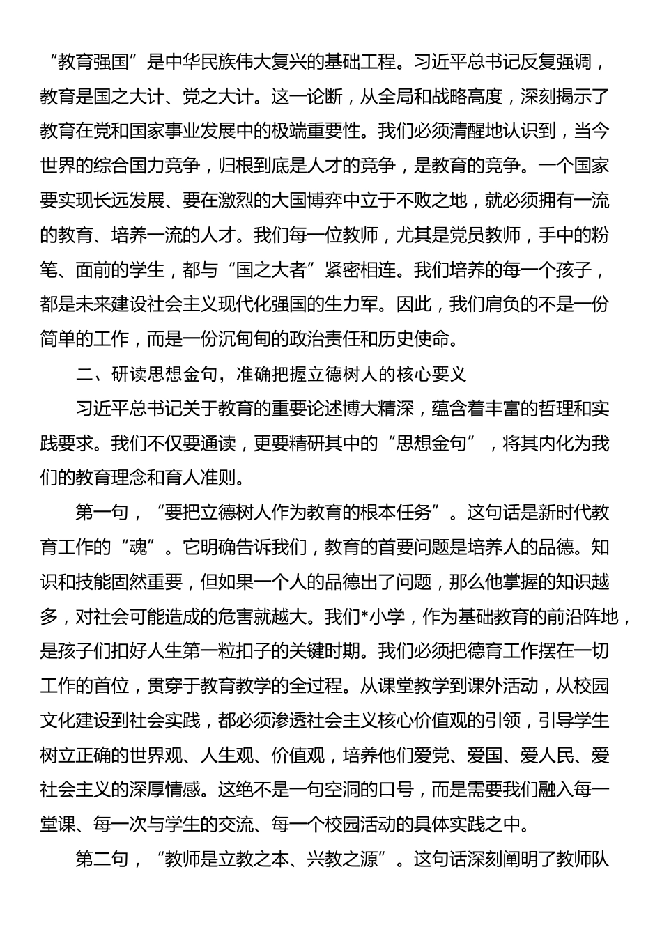 专题党课：深学笃行新思想，立德树人建新功_第2页