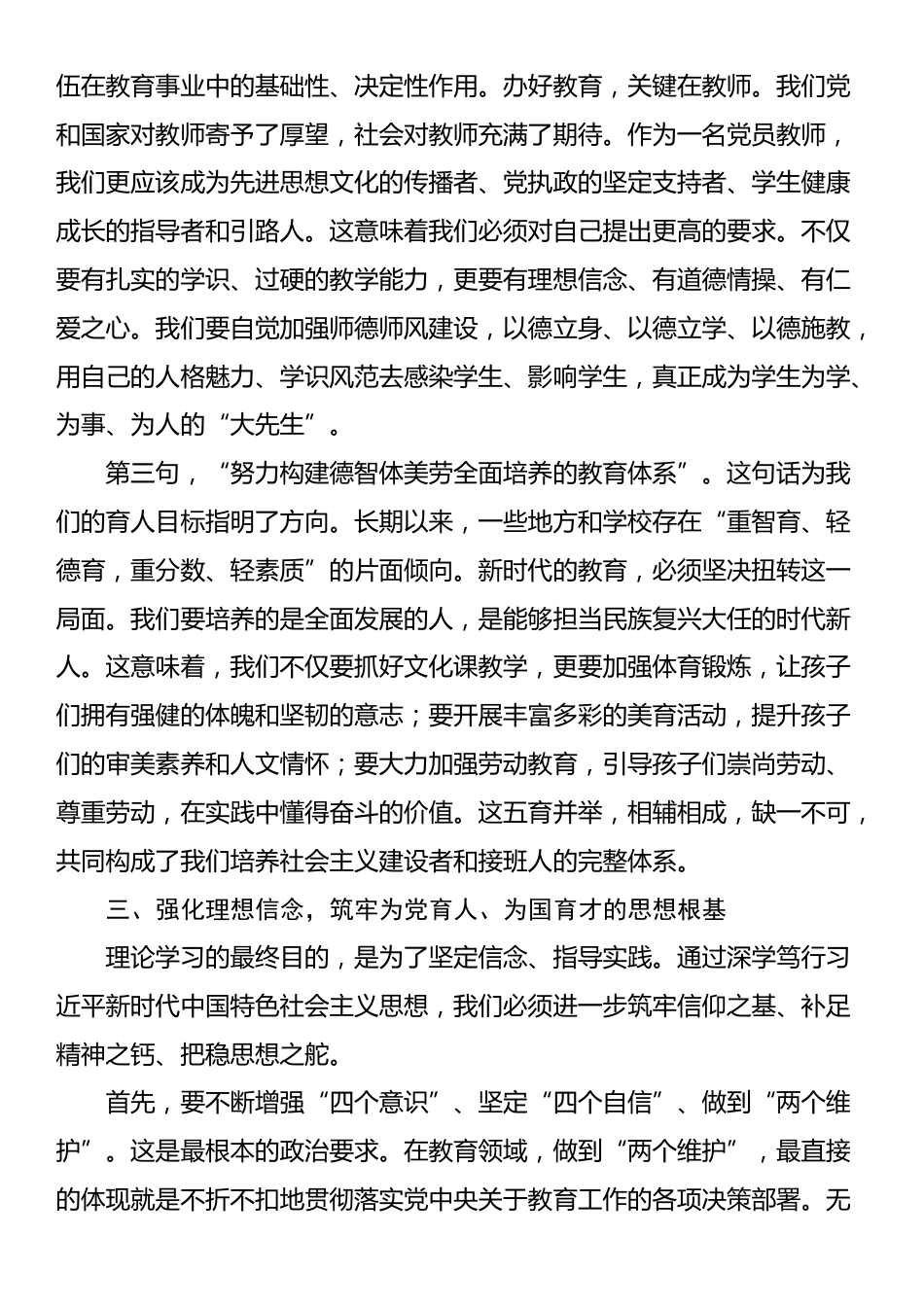 专题党课：深学笃行新思想，立德树人建新功_第3页