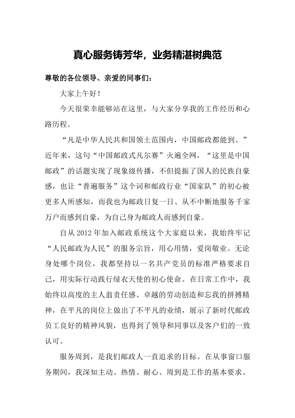爱岗敬业演讲稿_第1页