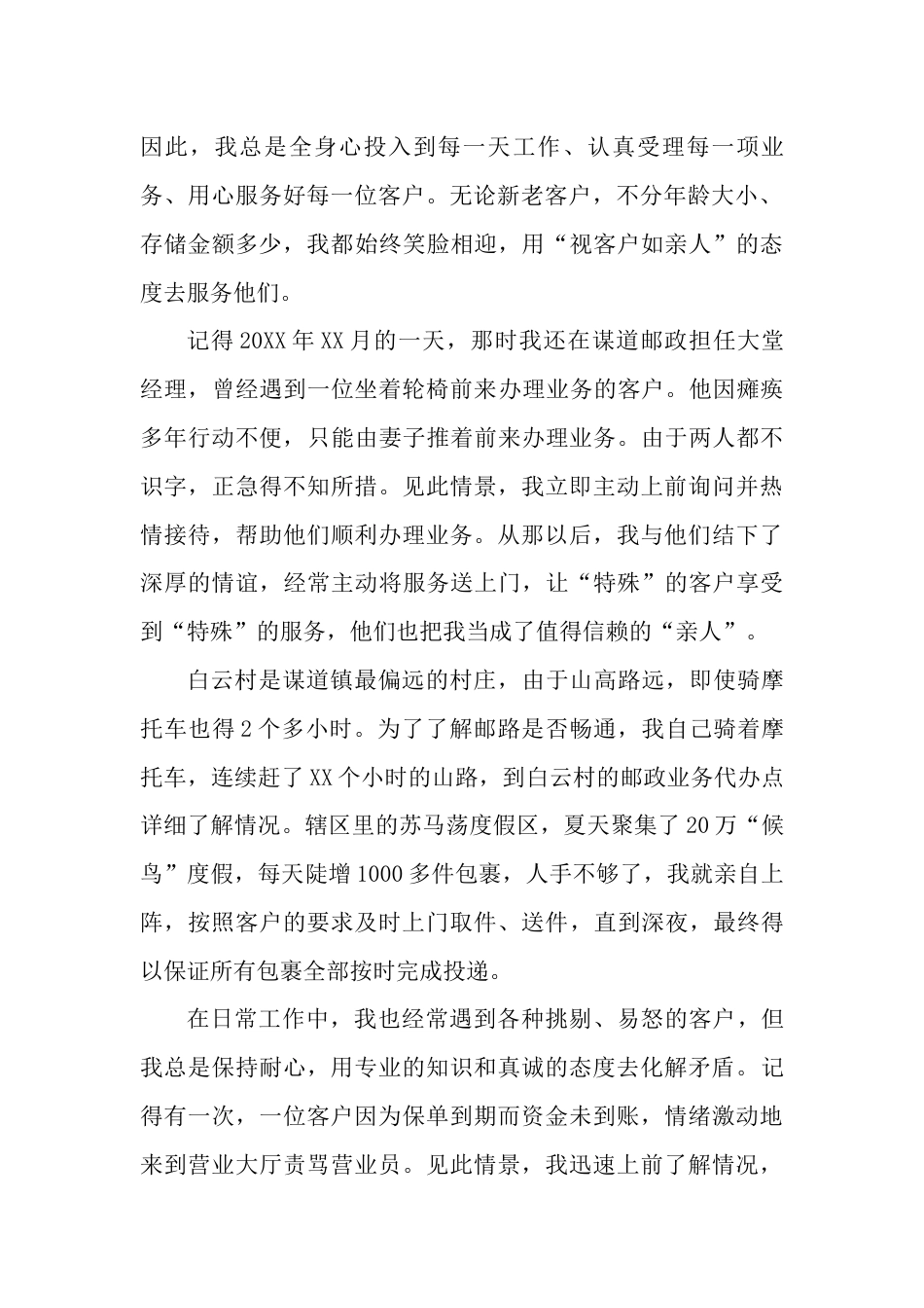 爱岗敬业演讲稿_第2页