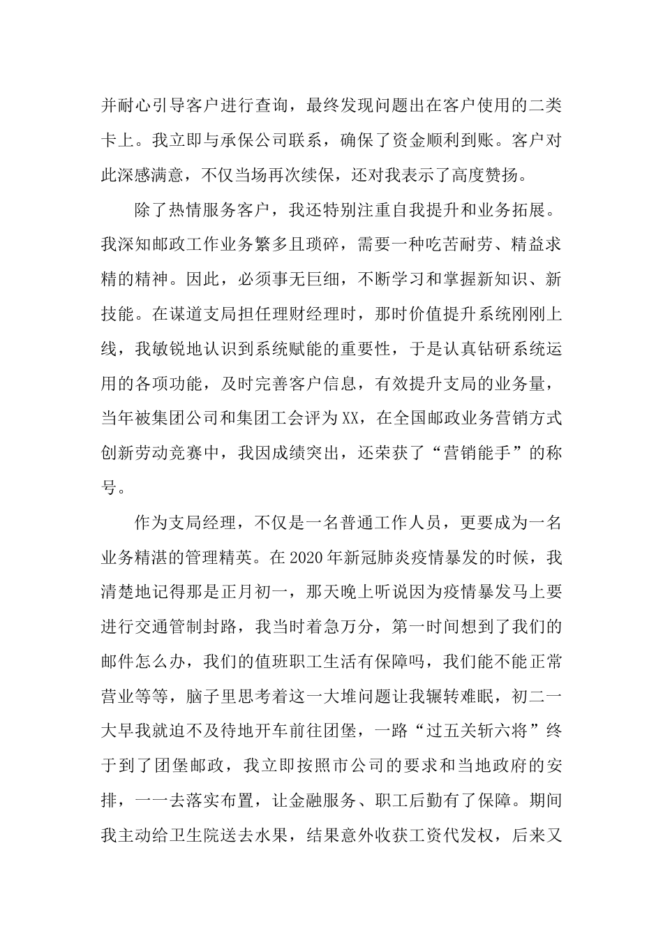 爱岗敬业演讲稿_第3页