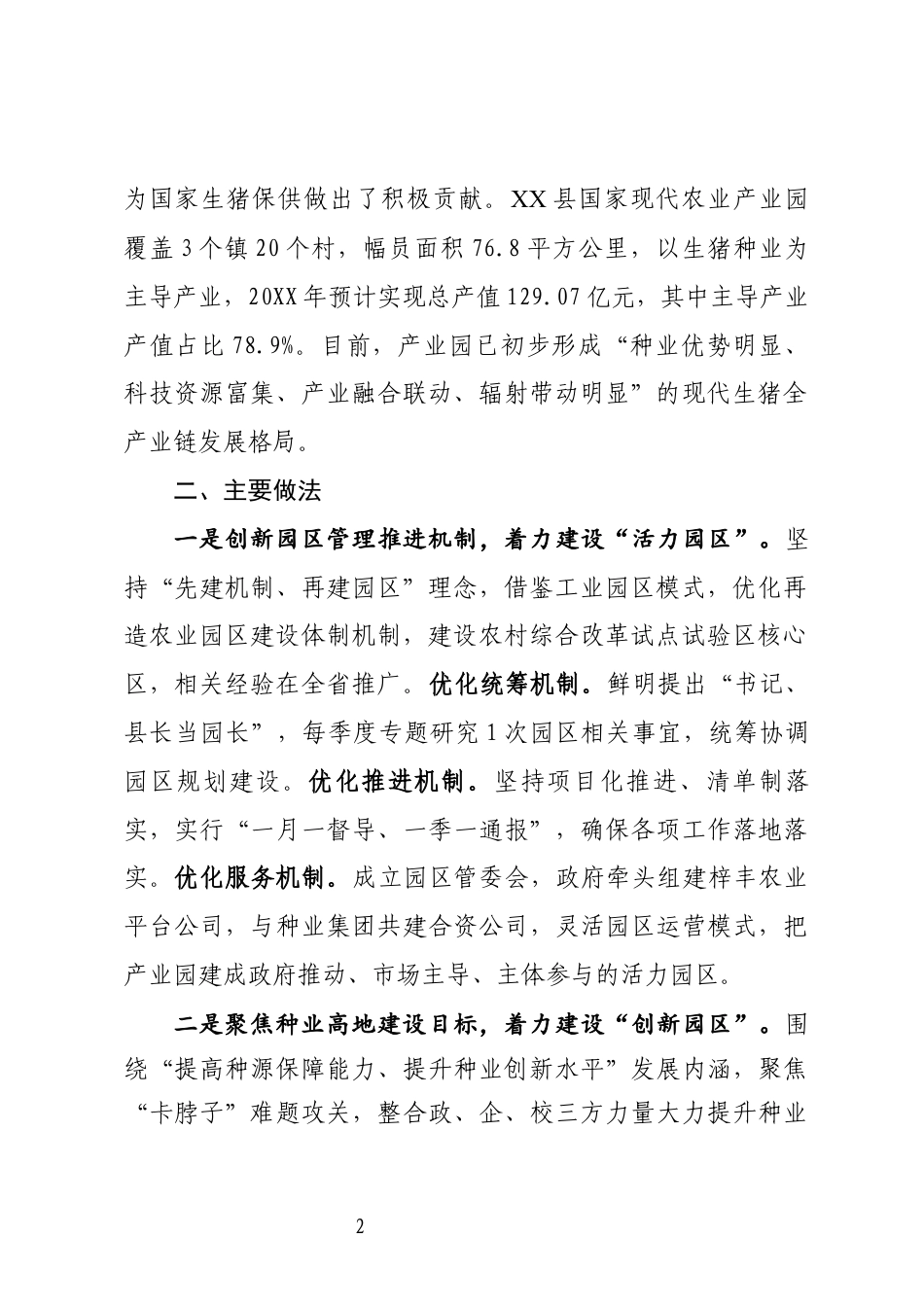 国家现代农业产业园情况汇报_第2页