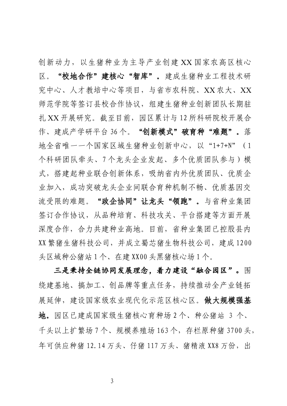 国家现代农业产业园情况汇报_第3页