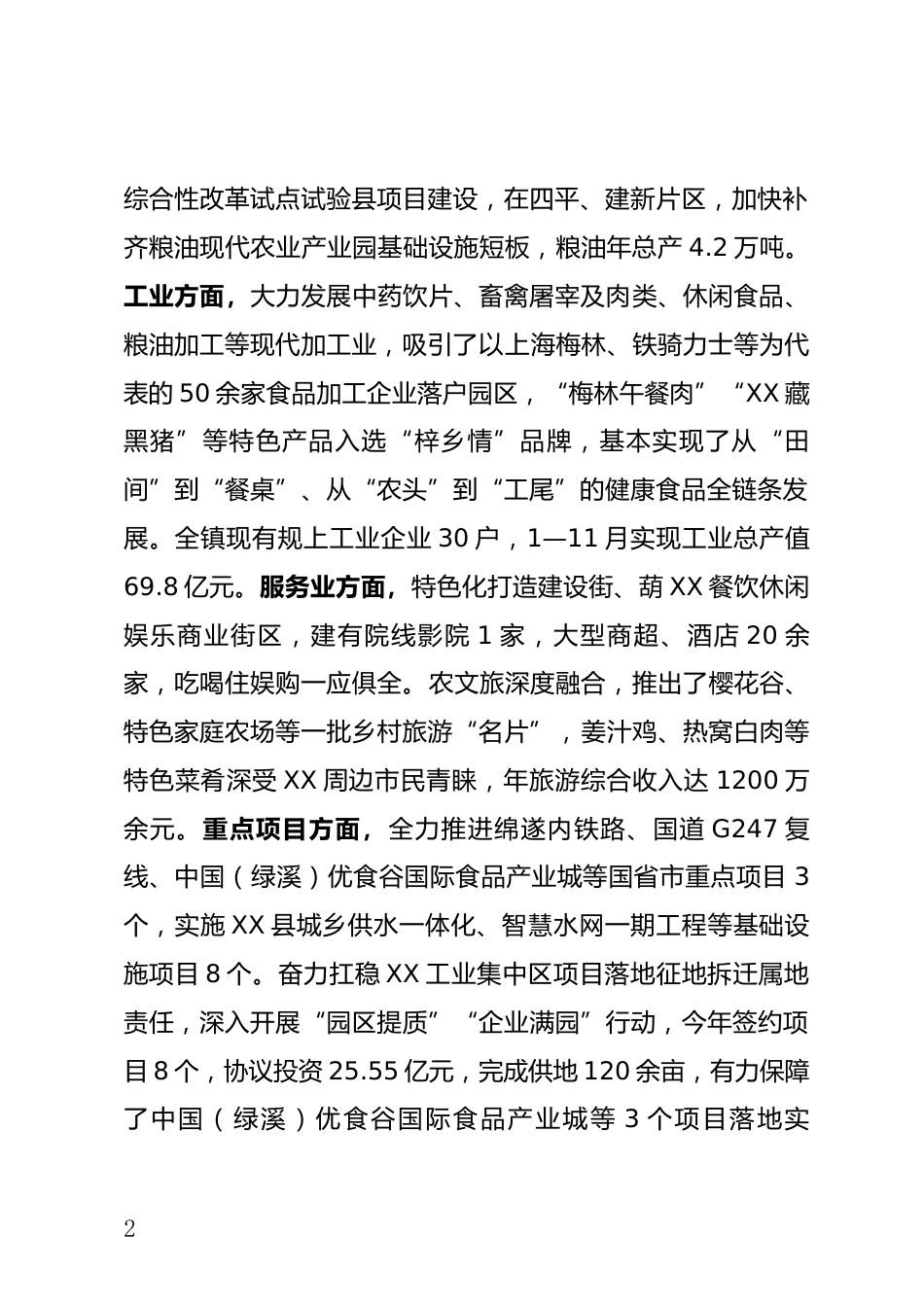 乡村振兴情况汇报_第2页
