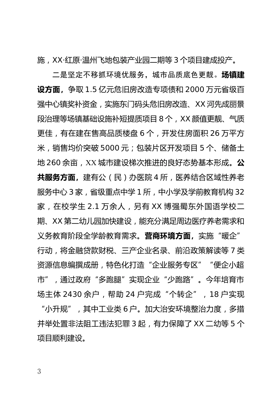乡村振兴情况汇报_第3页