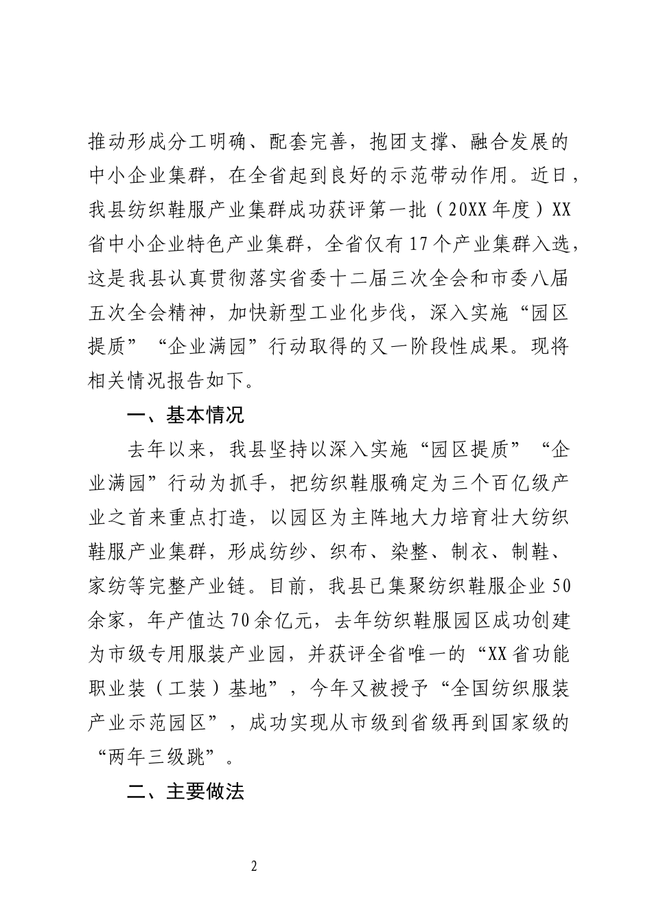 中小企业特色产业集群情况汇报_第2页