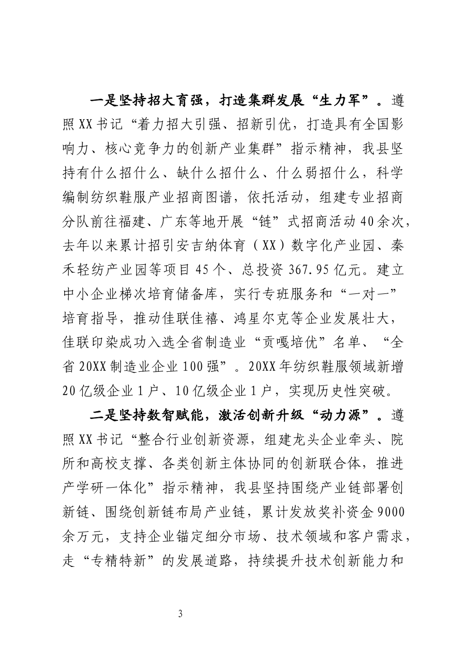 中小企业特色产业集群情况汇报_第3页