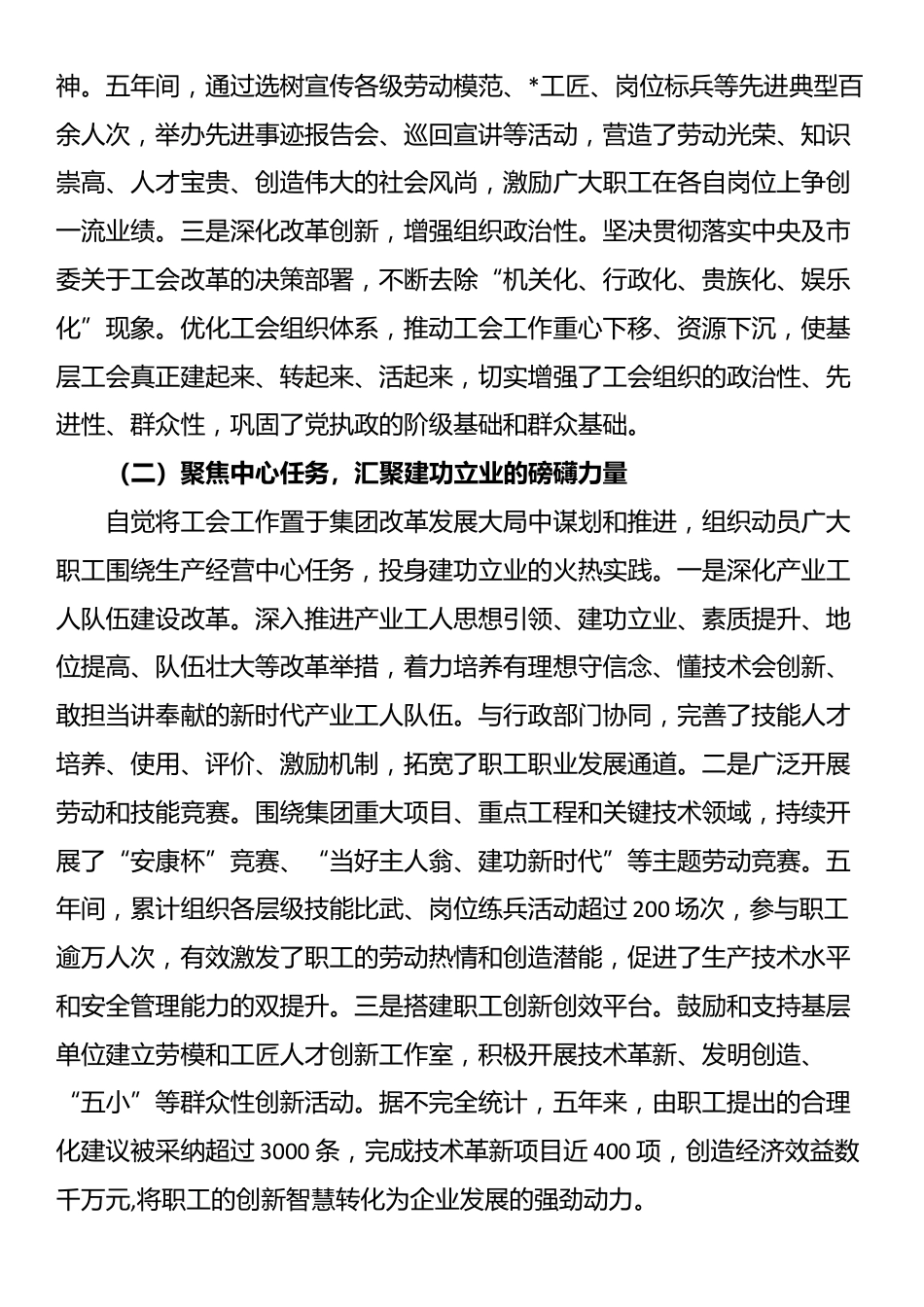 2025年集团工会第八届委员会换届大会工作报告_第2页