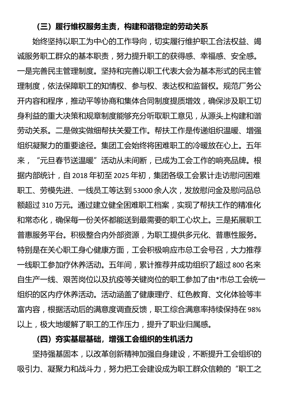 2025年集团工会第八届委员会换届大会工作报告_第3页