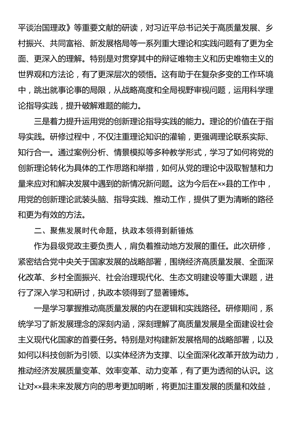 2025年县委书记中央党校研修班学习总结报告_第2页