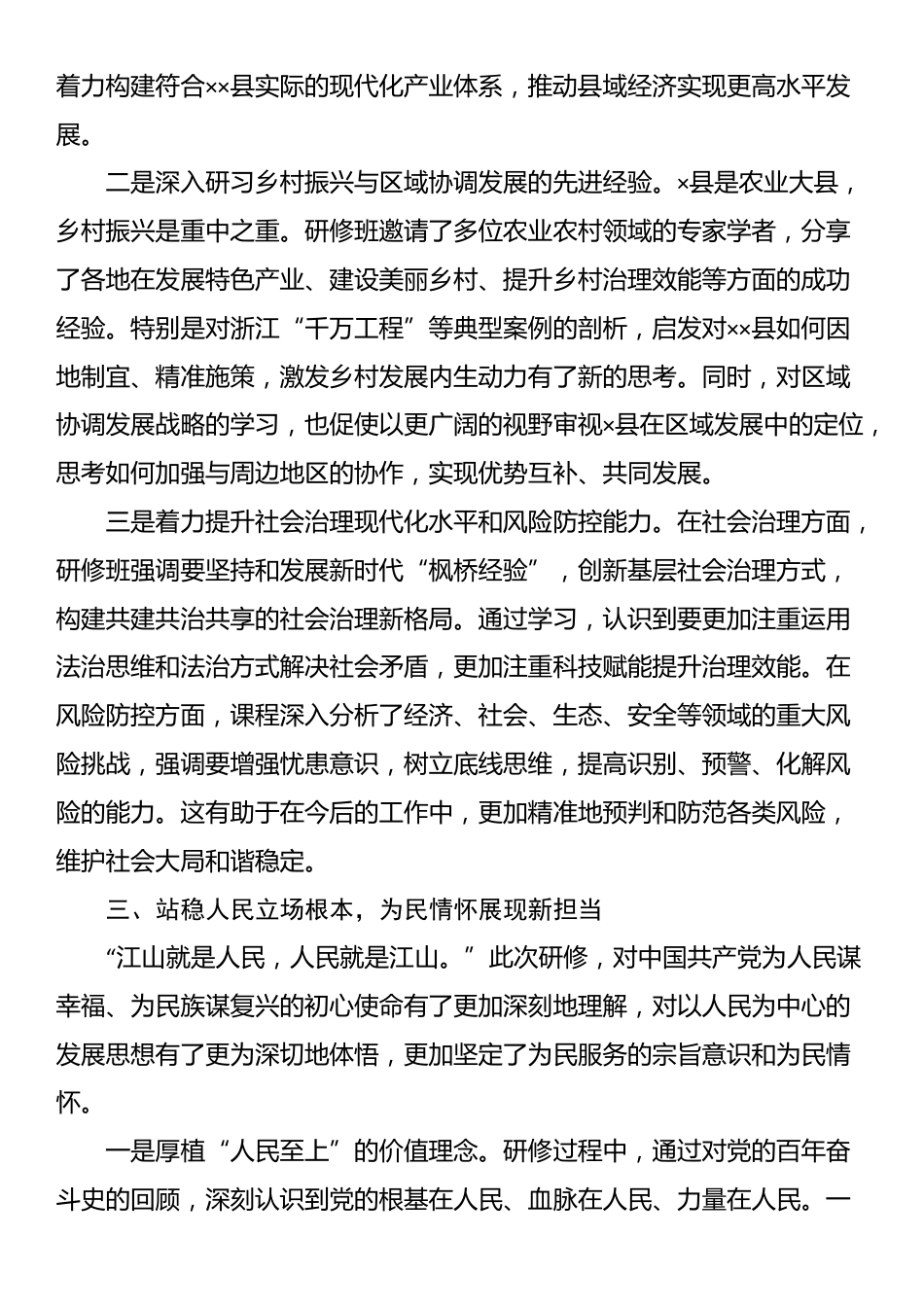 2025年县委书记中央党校研修班学习总结报告_第3页