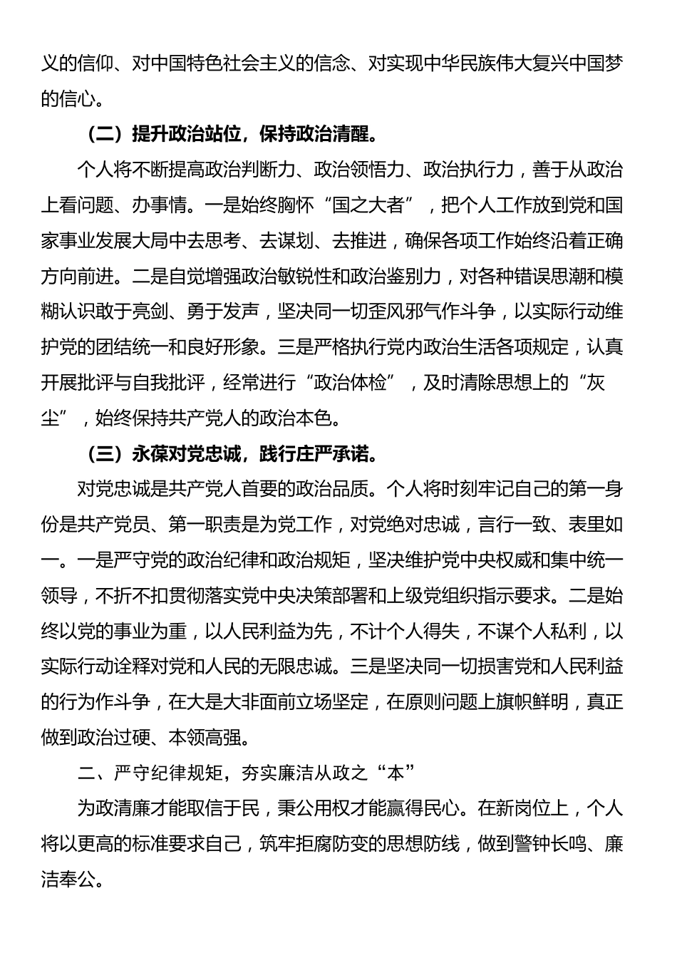 2025新任职干部任前廉政谈话表态发言_第2页