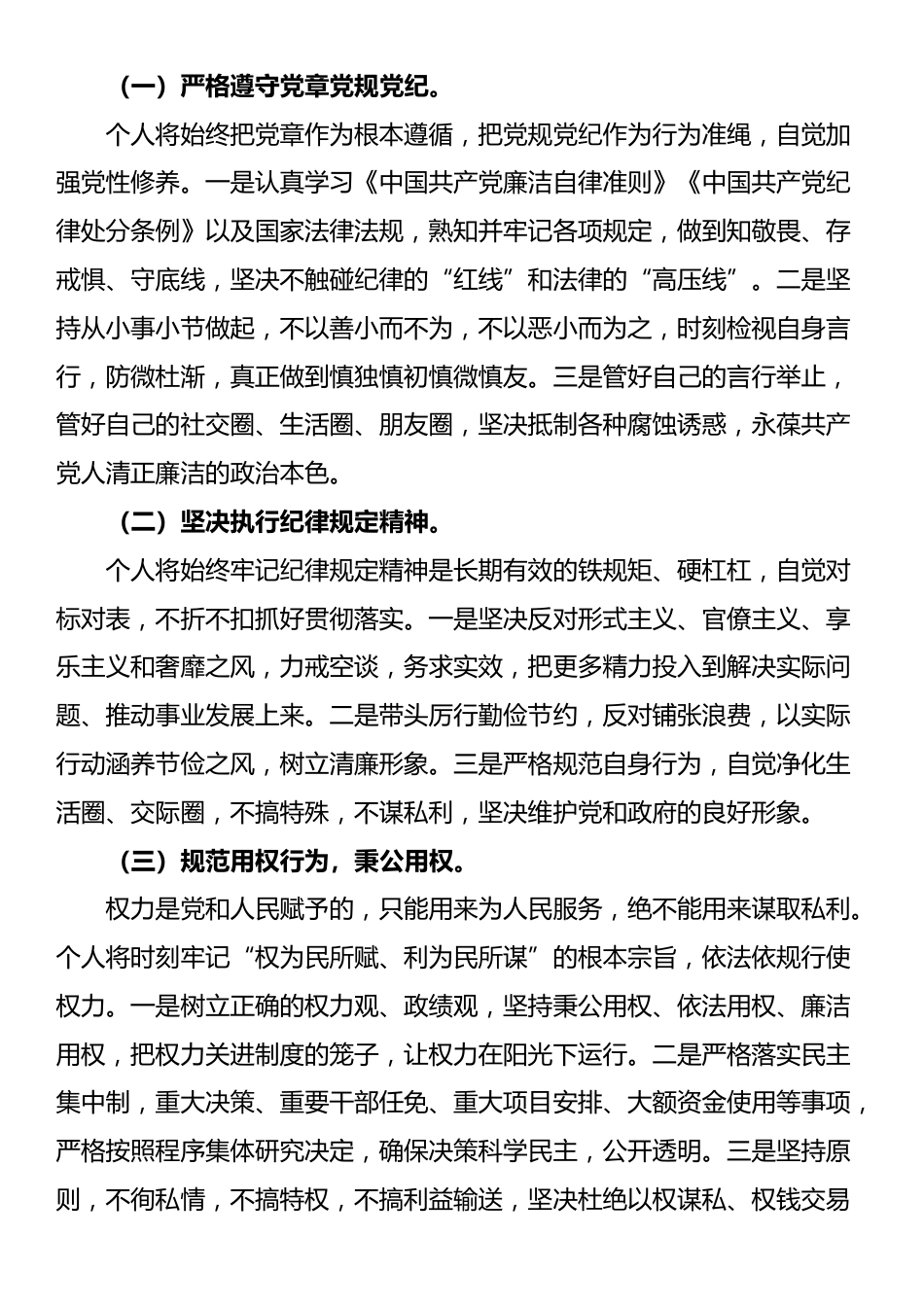 2025新任职干部任前廉政谈话表态发言_第3页