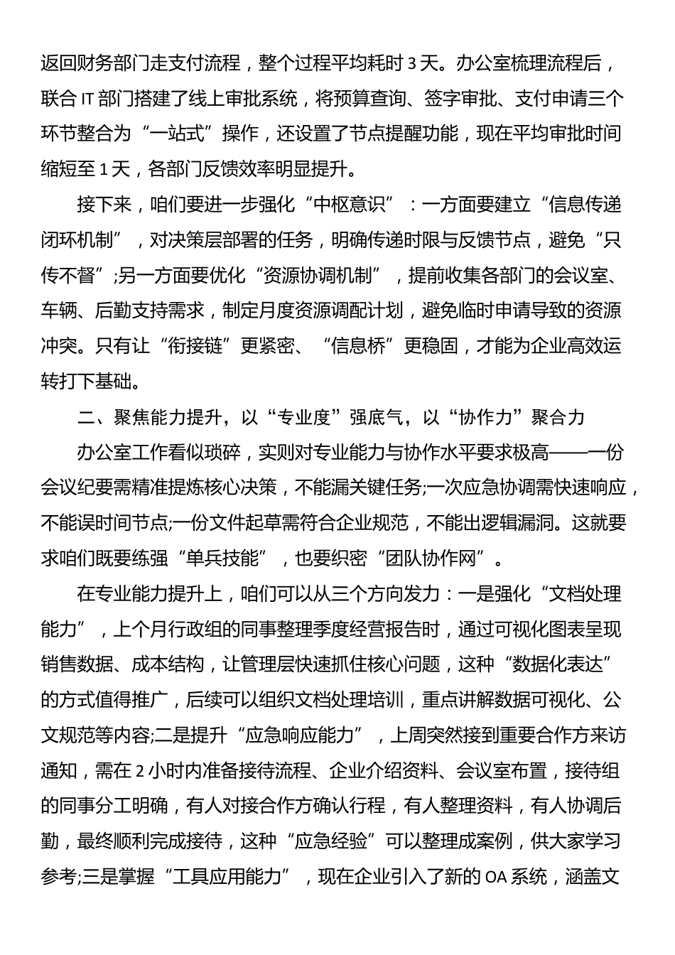 办公室主任会议致辞材料_第2页
