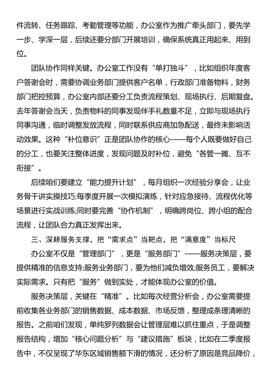 办公室主任会议致辞材料_第3页
