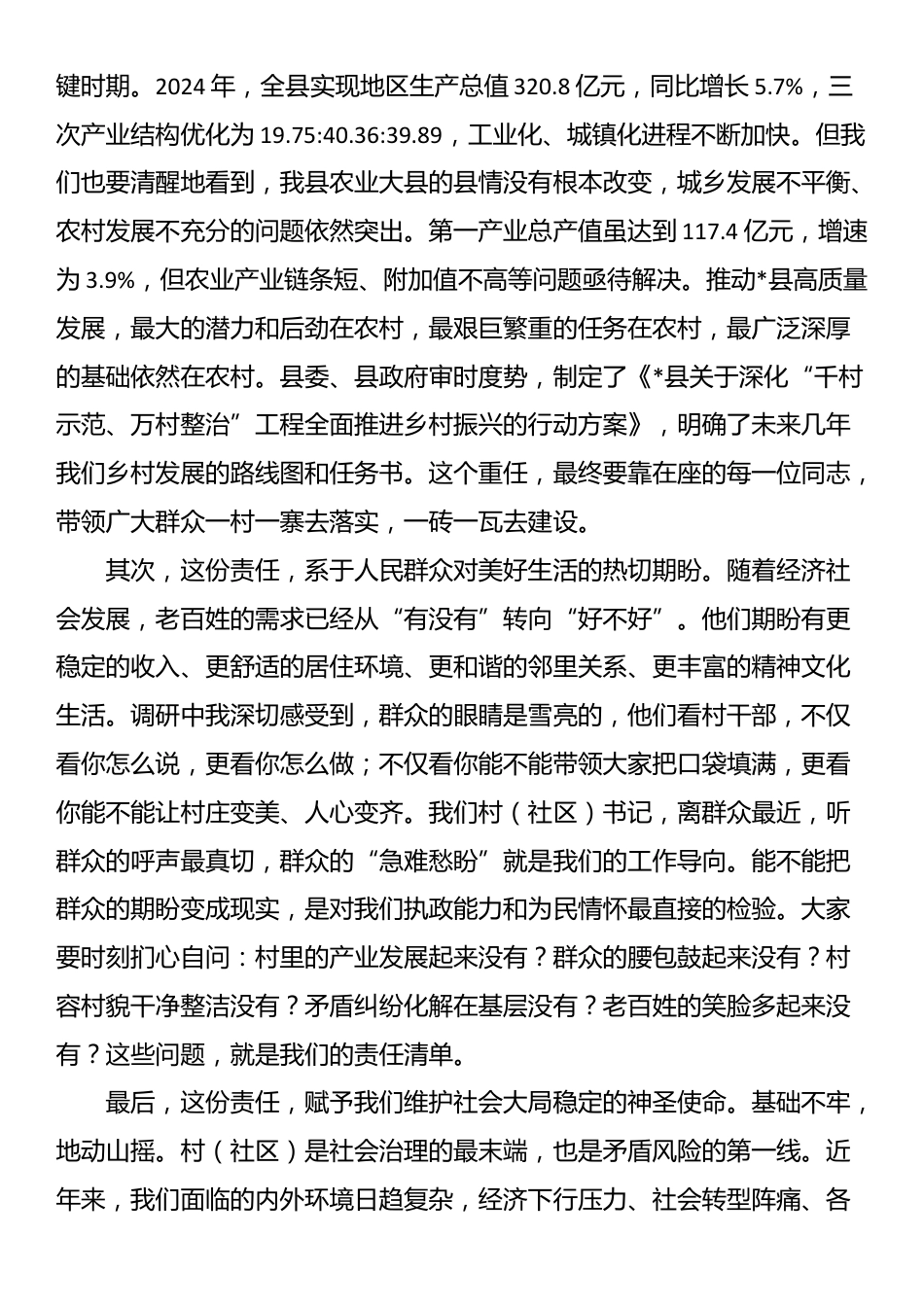 党课：锻造过硬基层“头雁”队伍激发乡村振兴新动能_第2页