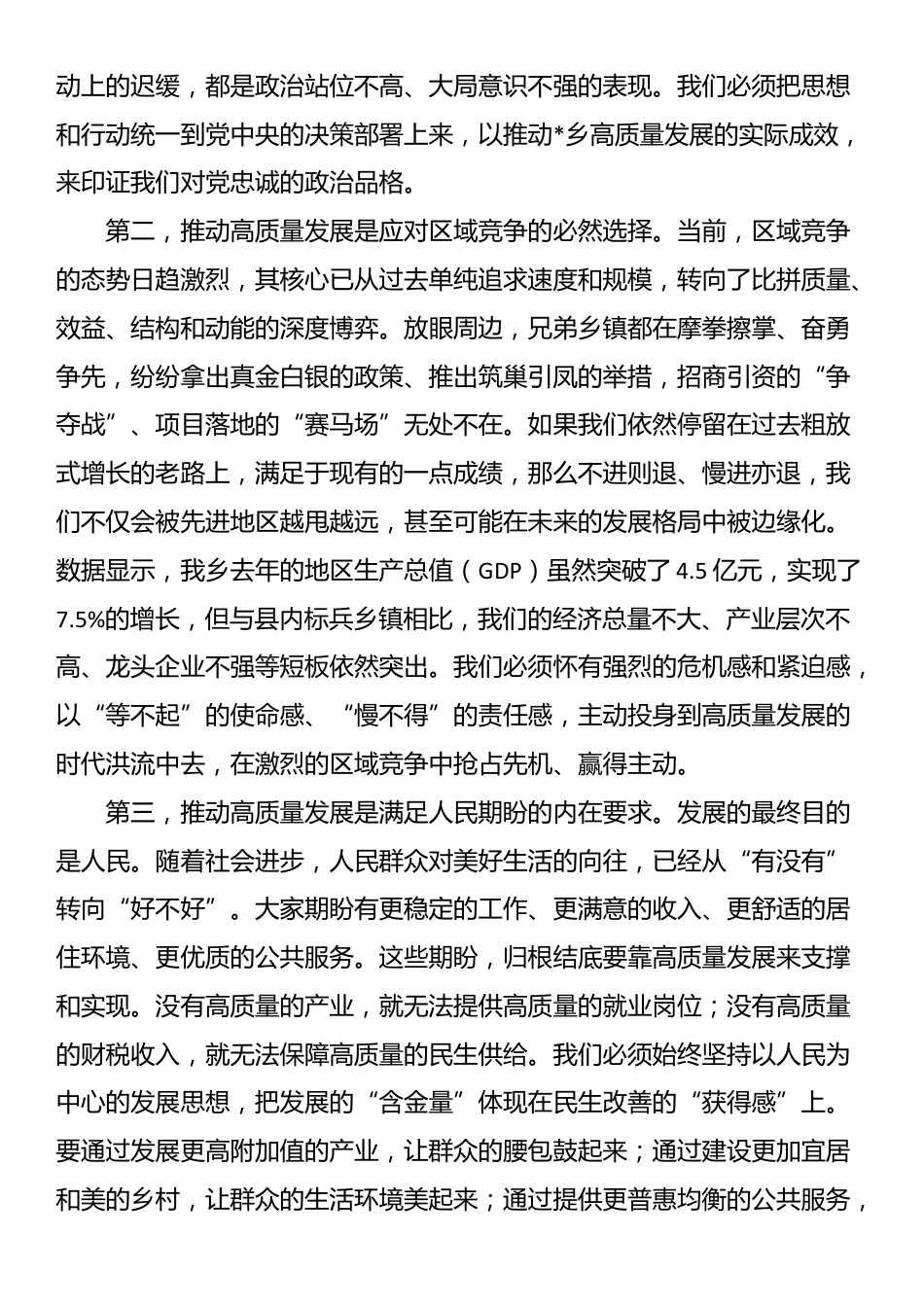 党课：凝聚共识精准发力，全面开创经济发展新局面_第2页