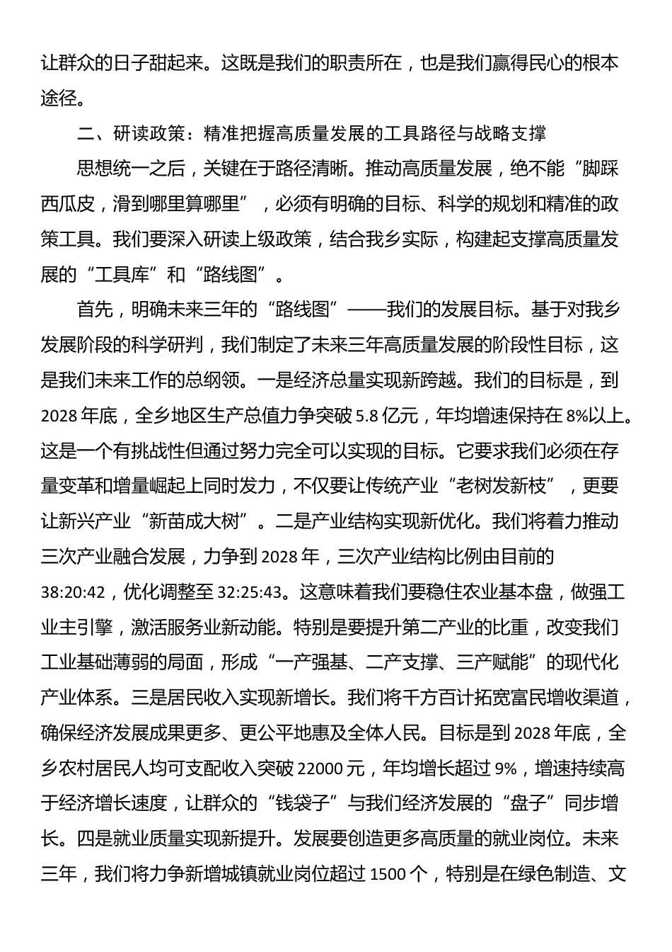 党课：凝聚共识精准发力，全面开创经济发展新局面_第3页