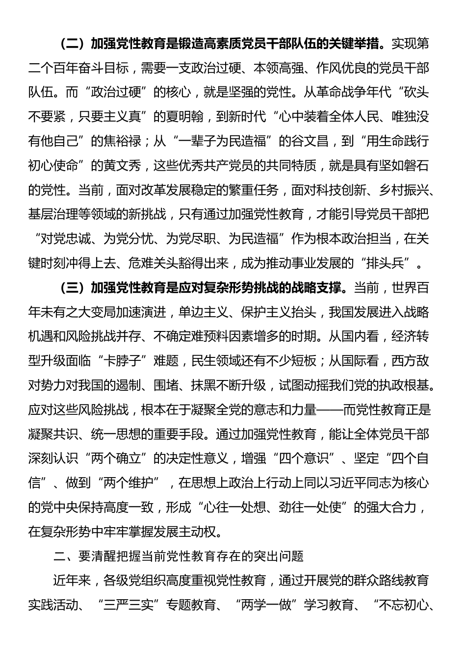 党课讲稿：加强党性教育 筑牢新时代党员干部的精神之基_第2页