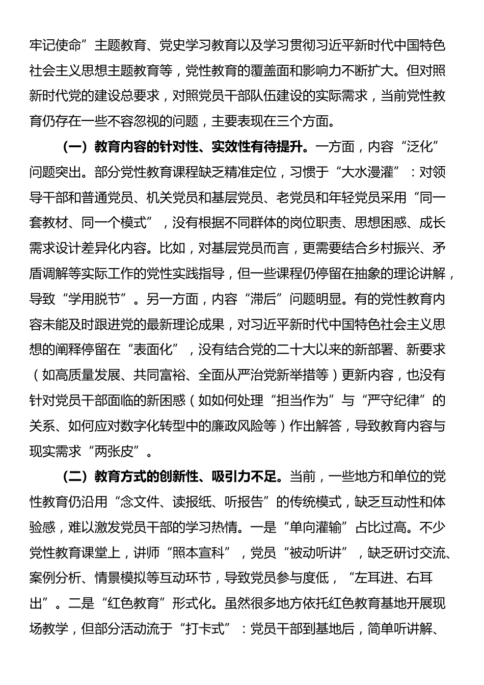 党课讲稿：加强党性教育 筑牢新时代党员干部的精神之基_第3页