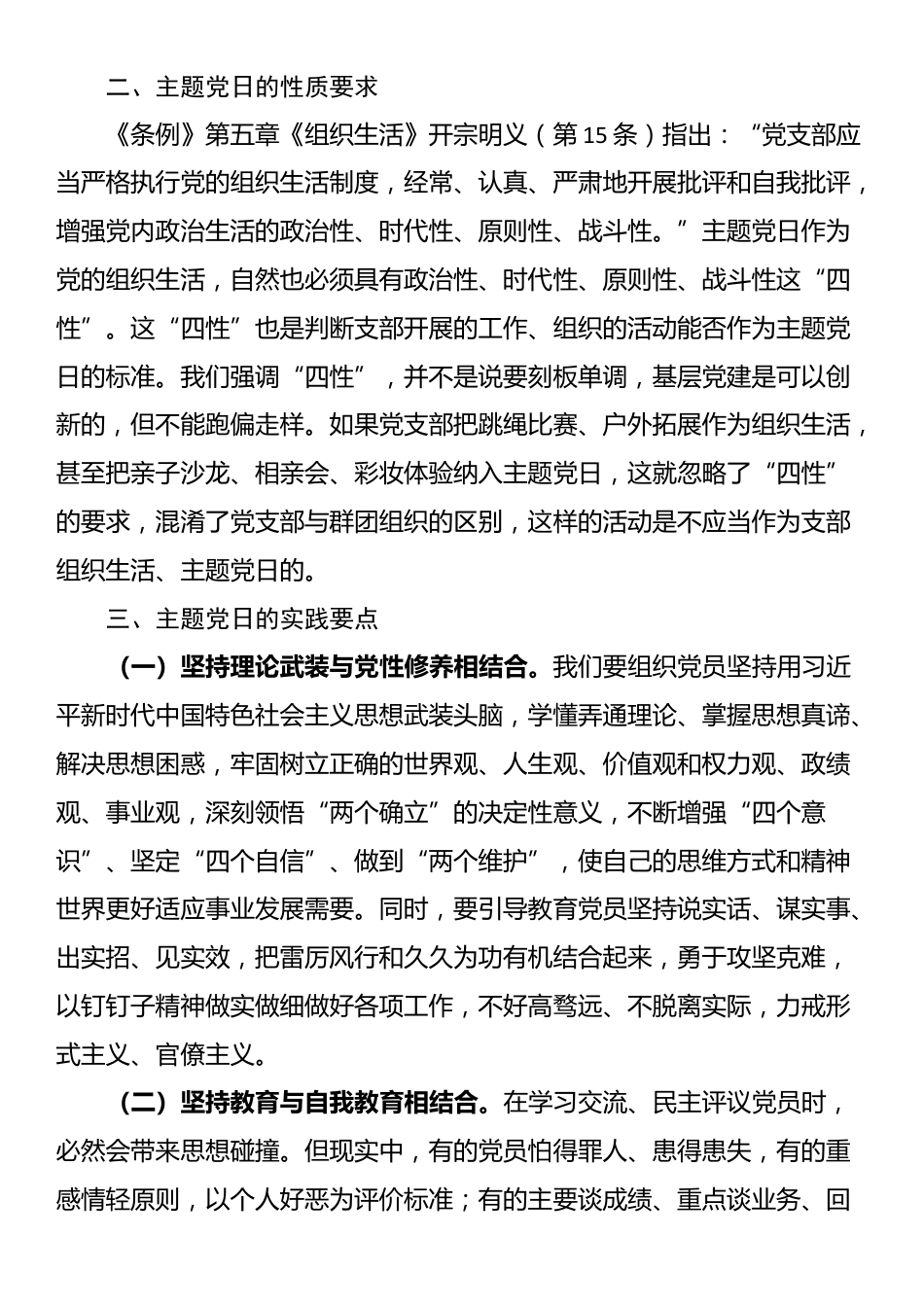 辅导讲稿：正确理解主题党日要求 ,强化党性锤炼_第2页